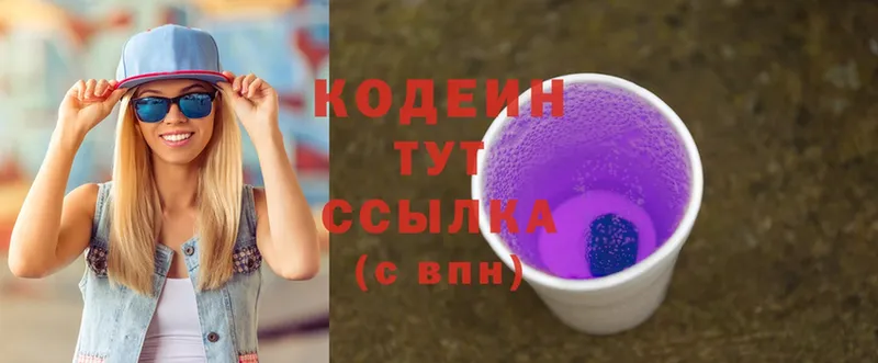 купить наркотик  Нарткала  Codein Purple Drank 